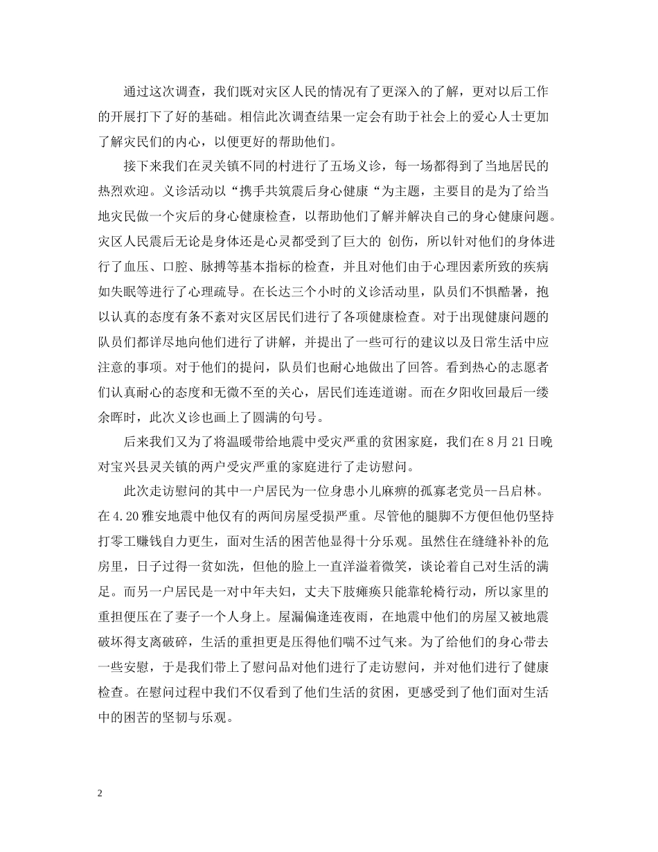 临床医学专业学生震后灾区实习总结_第2页