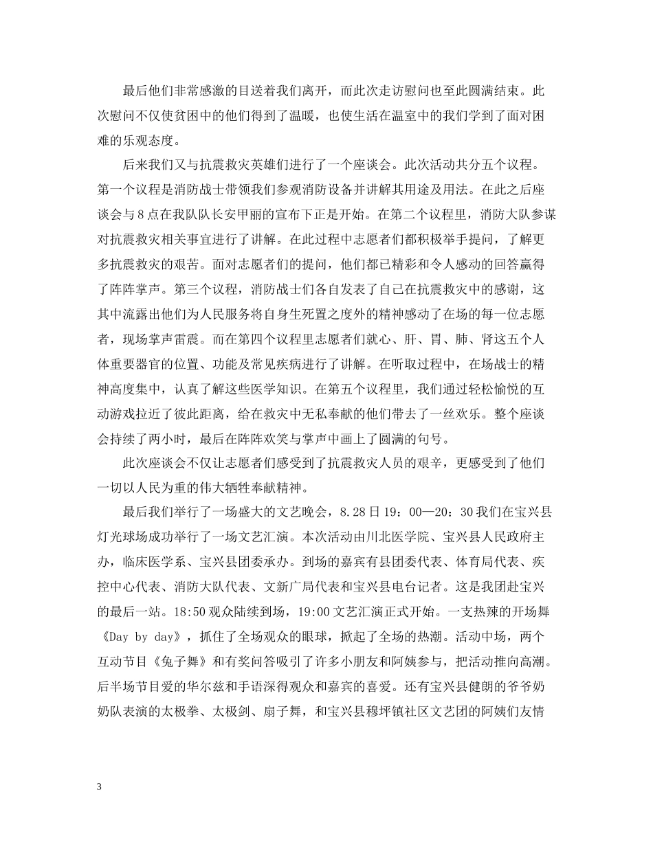 临床医学专业学生震后灾区实习总结_第3页