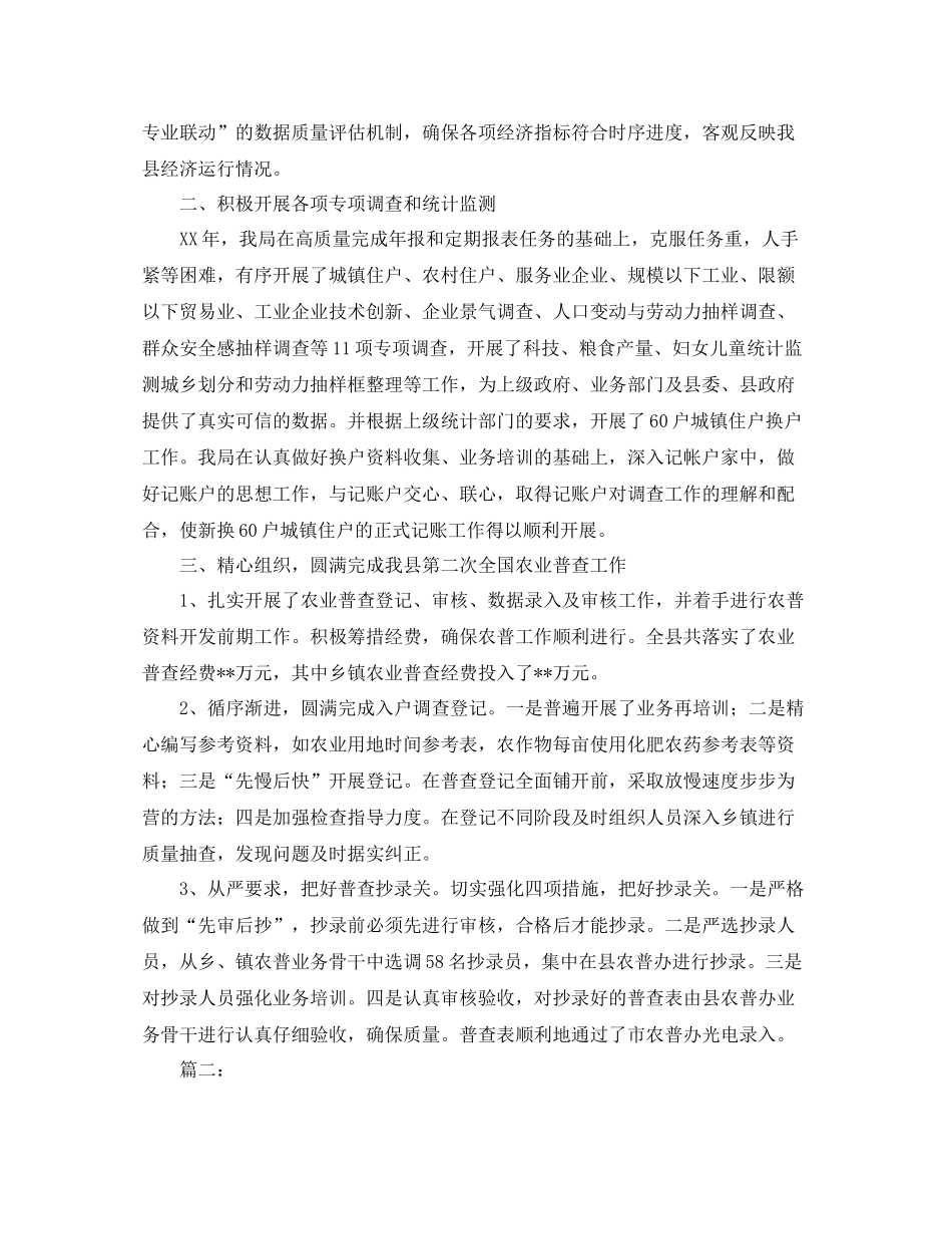 统计局年度个人工作总结_第2页