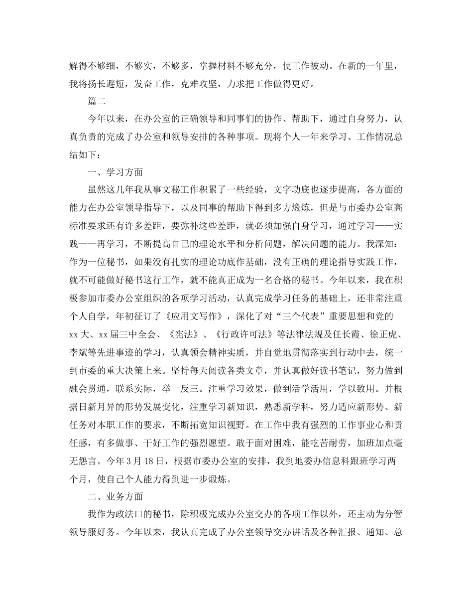 秘书个人工作总结范文三篇_第2页