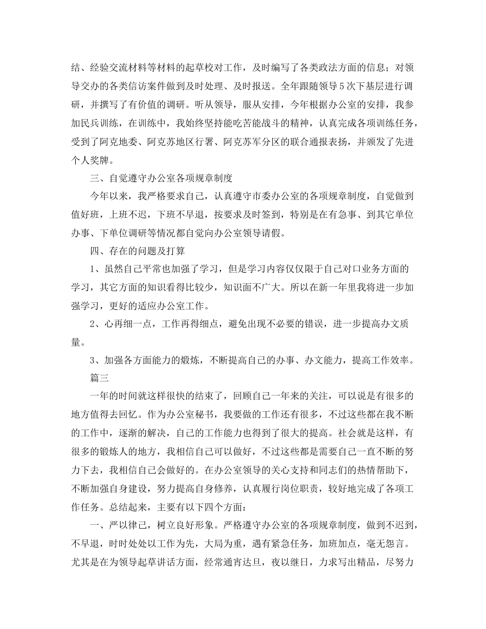 秘书个人工作总结范文三篇_第3页