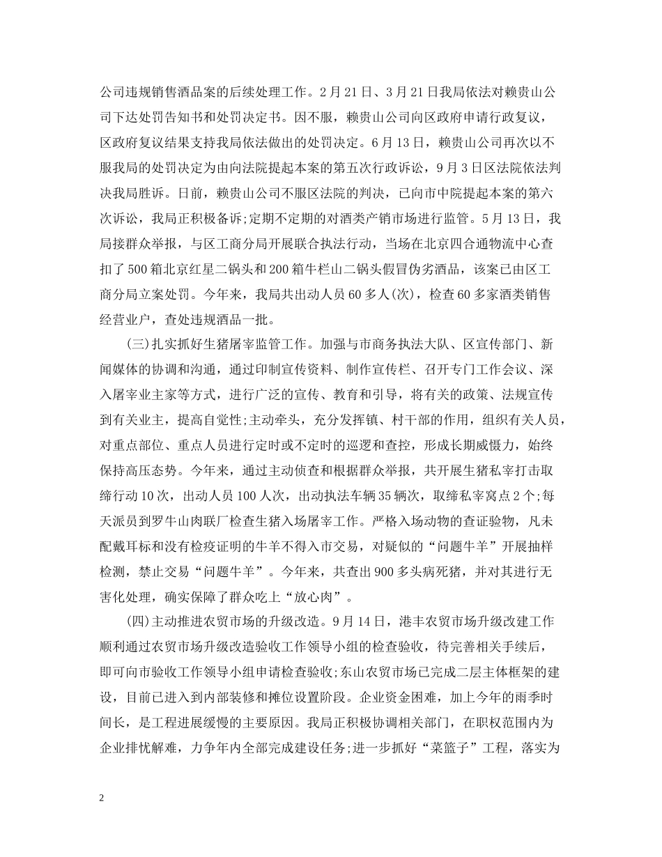 商务局年终总结范文2_第2页