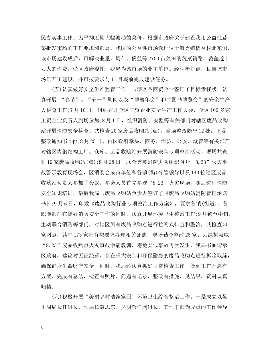 商务局年终总结范文2_第3页