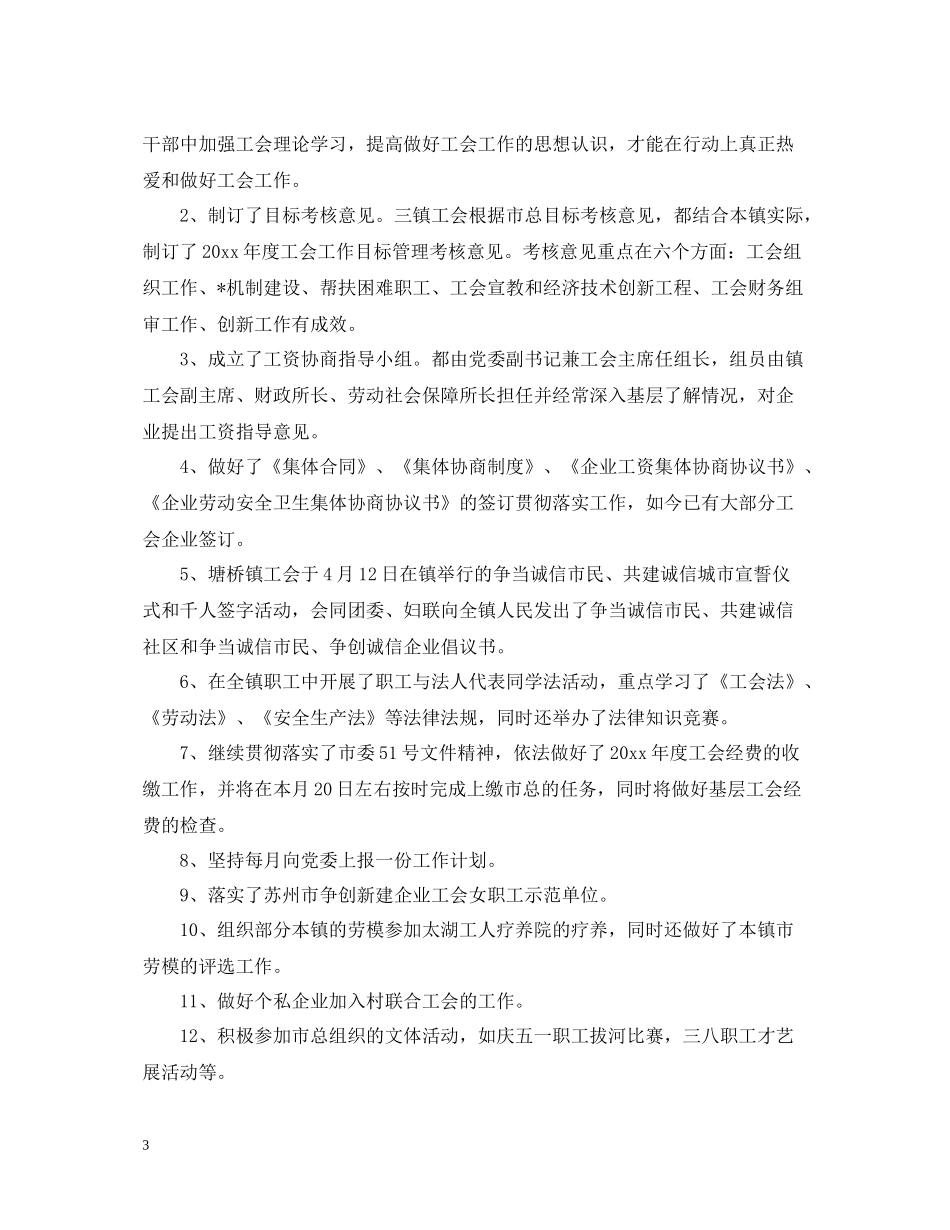 乡镇工会工作年终总结2_第3页