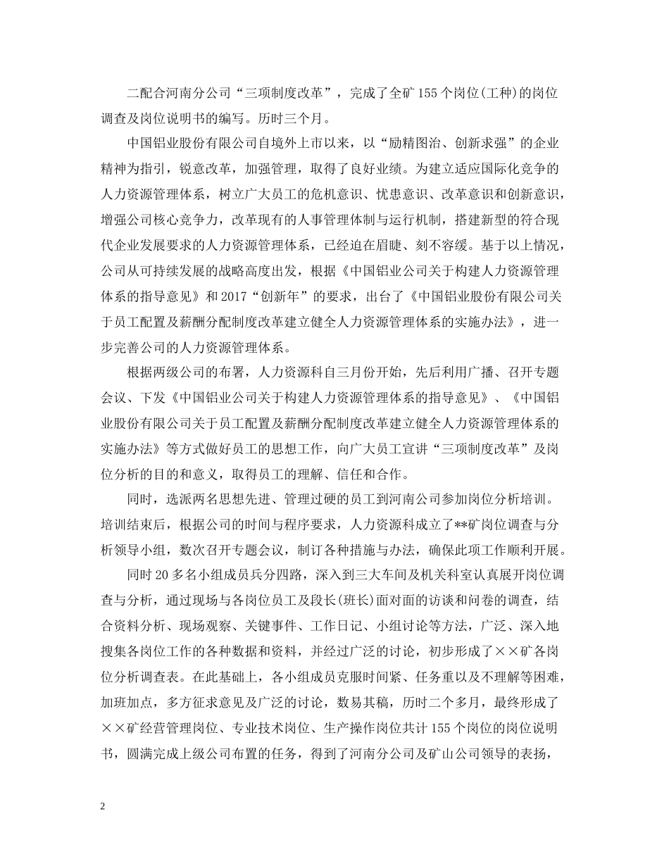 3月人力资源个人工作总结范文_第2页