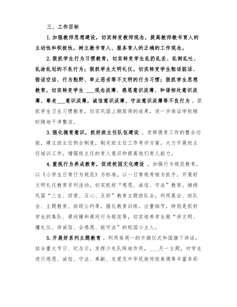 2022年小学心理健康辅导方案_第3页