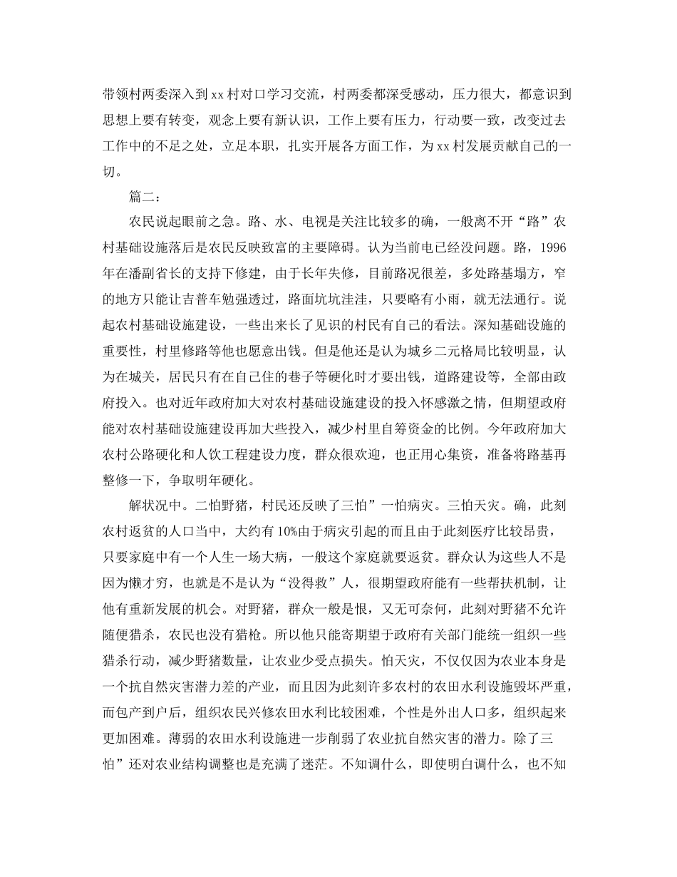 农村挂职锻炼工作总结三篇_第2页