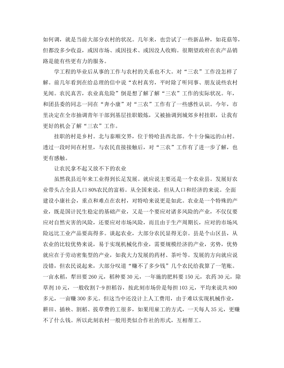 农村挂职锻炼工作总结三篇_第3页