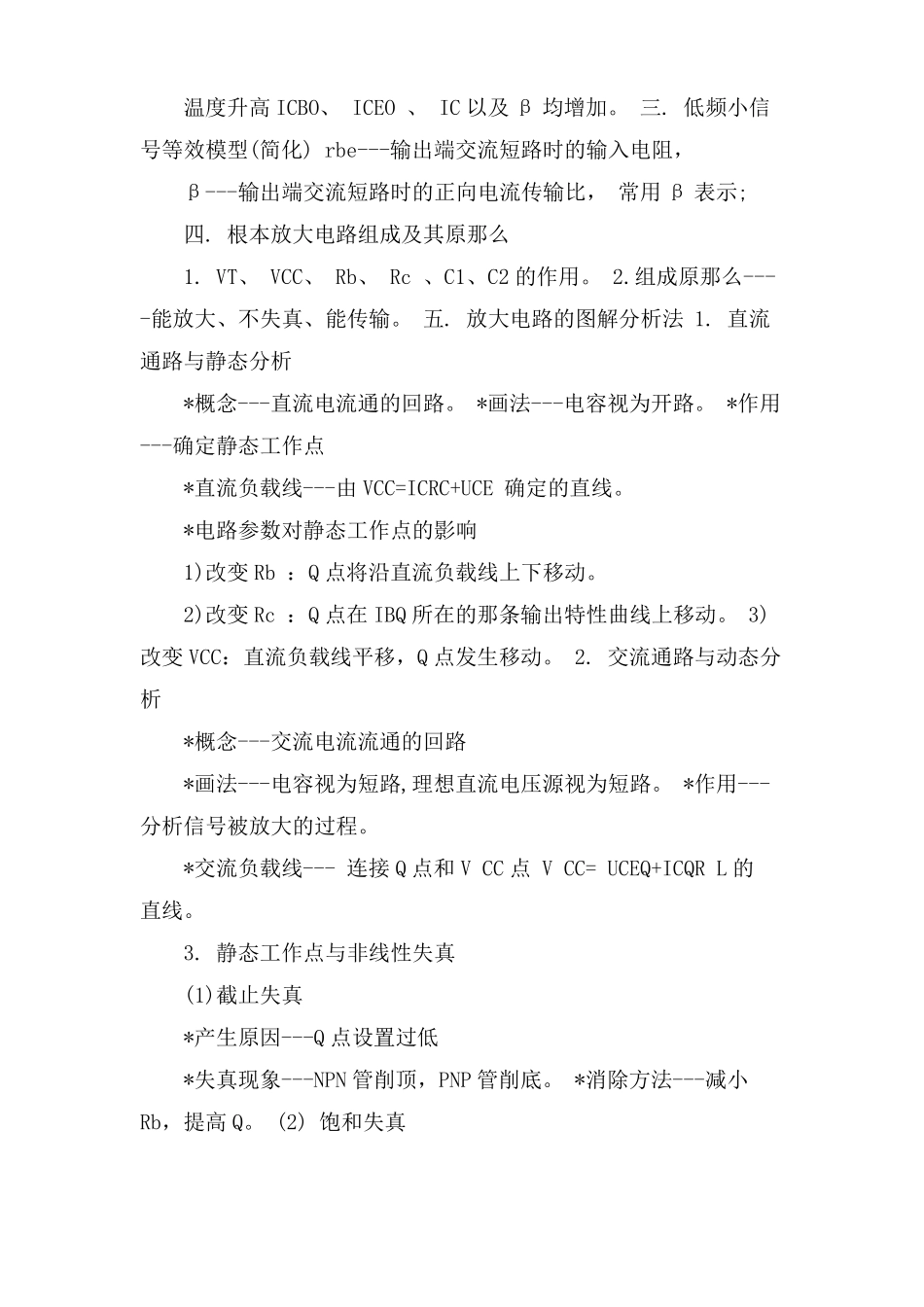 模拟电子技术基础知识总结_第3页