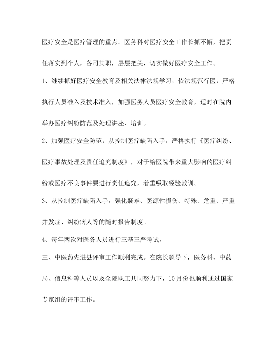 医务医院门诊医院网络等工作总结_第2页