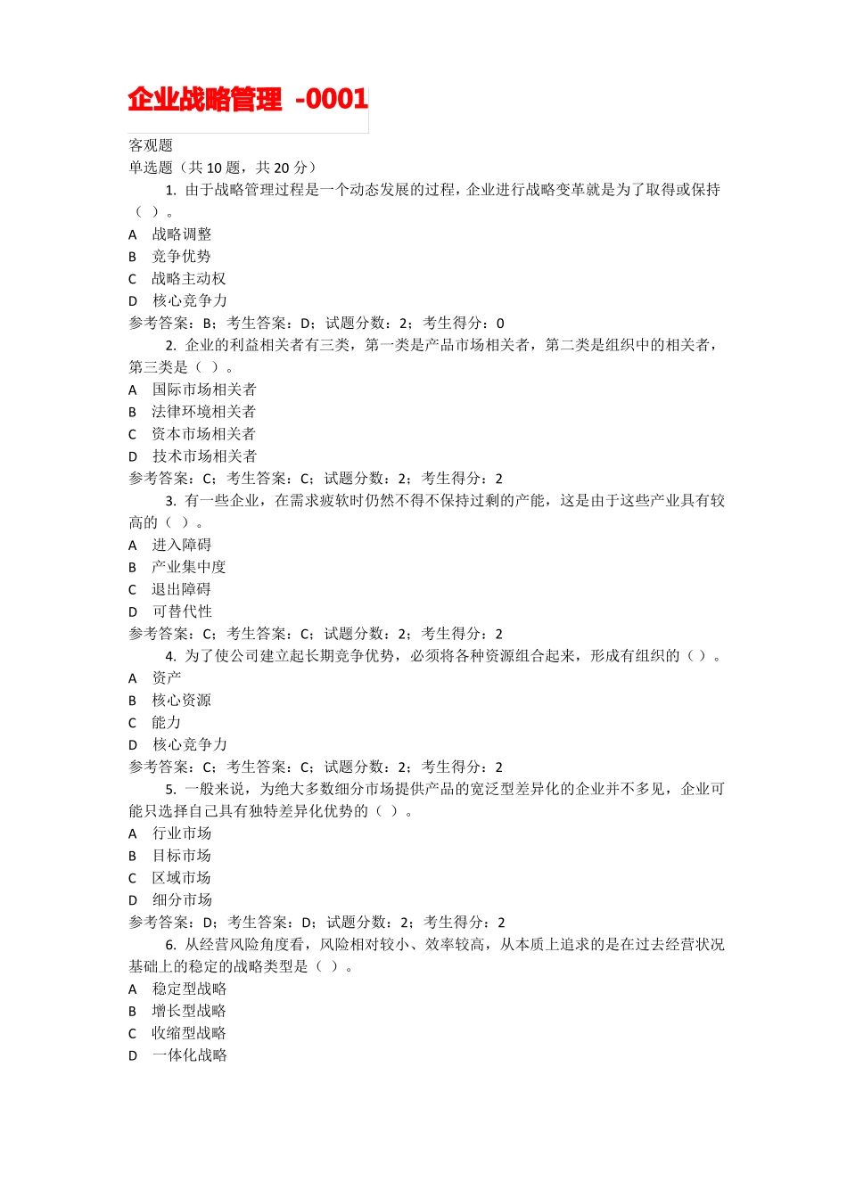 1809-企业战略管理_第1页