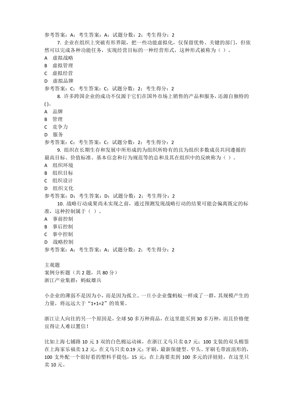 1809-企业战略管理_第2页