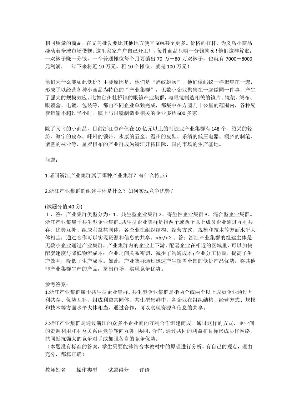 1809-企业战略管理_第3页