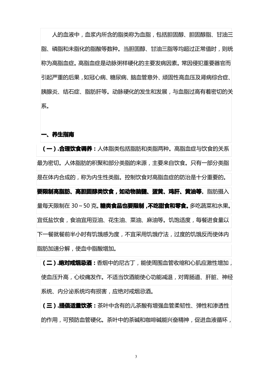 甘油三酯和胆固醇_第3页