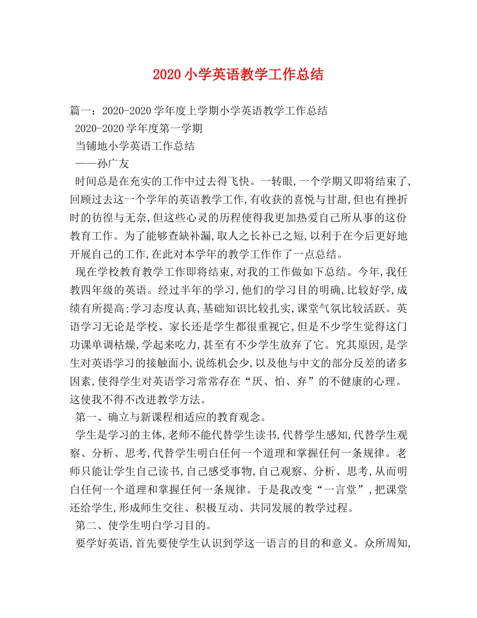 2020小学英语教学工作总结 _第1页