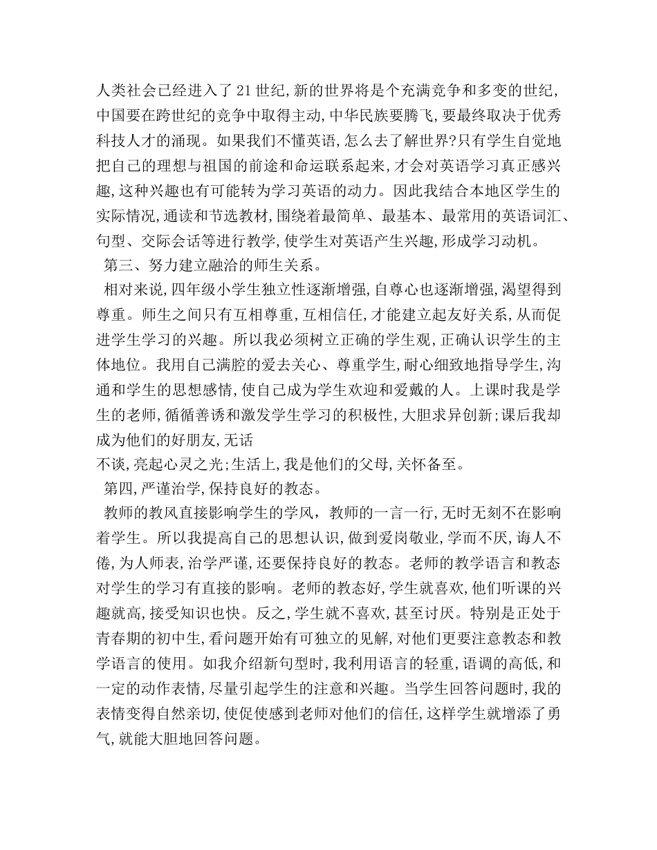 2020小学英语教学工作总结 _第2页