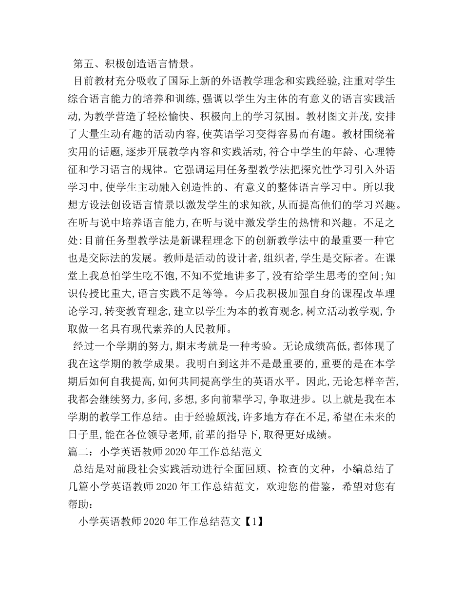 2020小学英语教学工作总结 _第3页