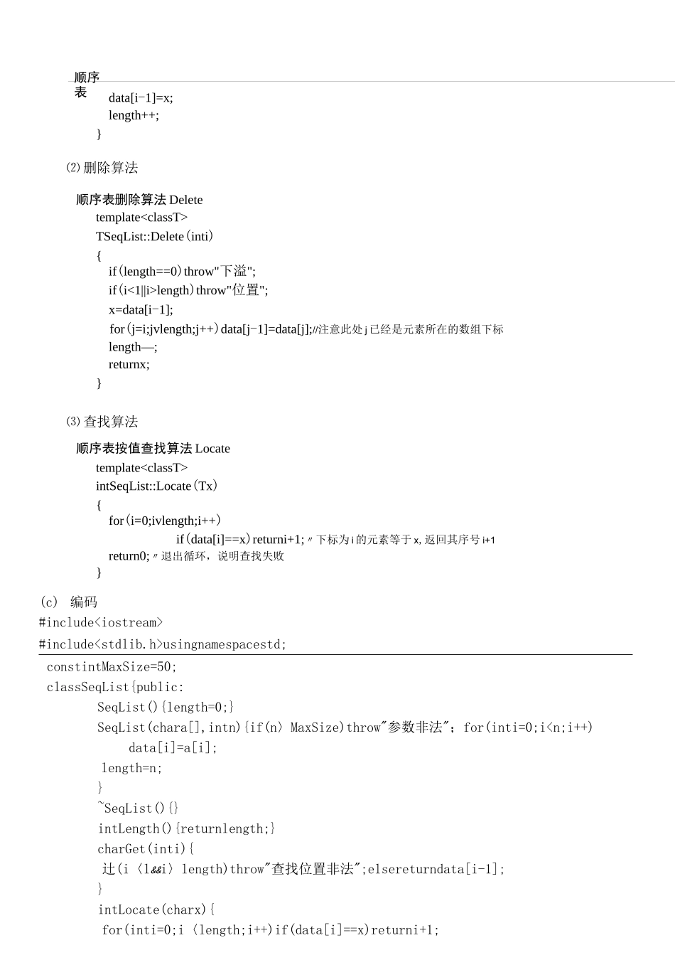 实验一.顺序表验证实验_第2页