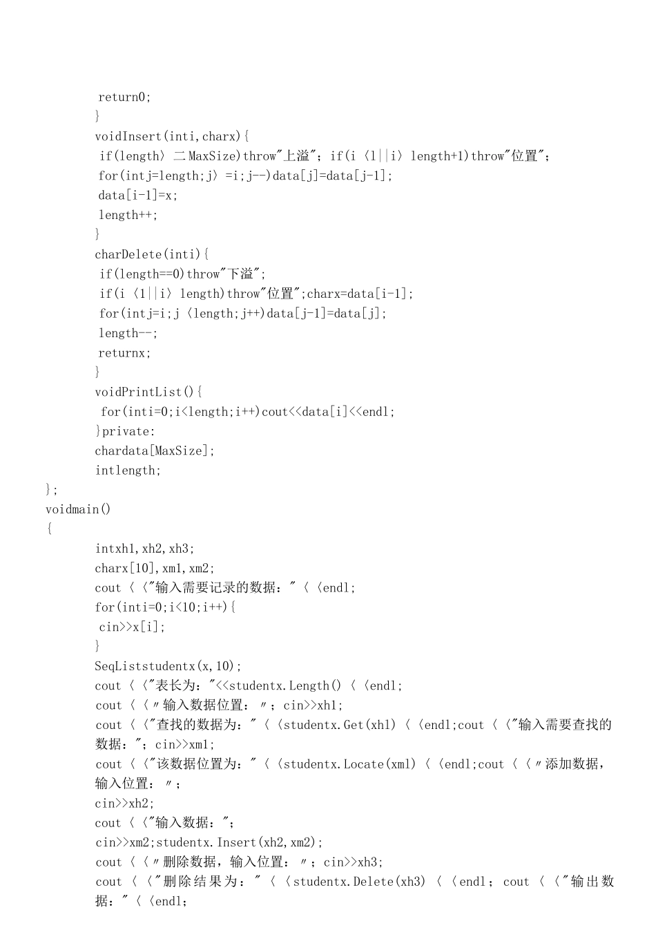 实验一.顺序表验证实验_第3页