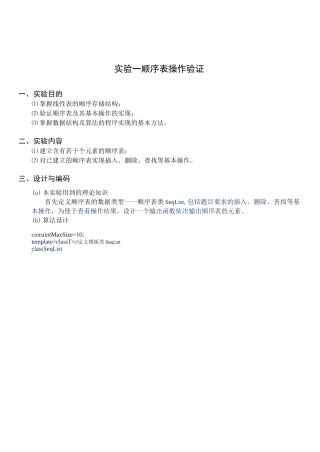 实验一.顺序表验证实验