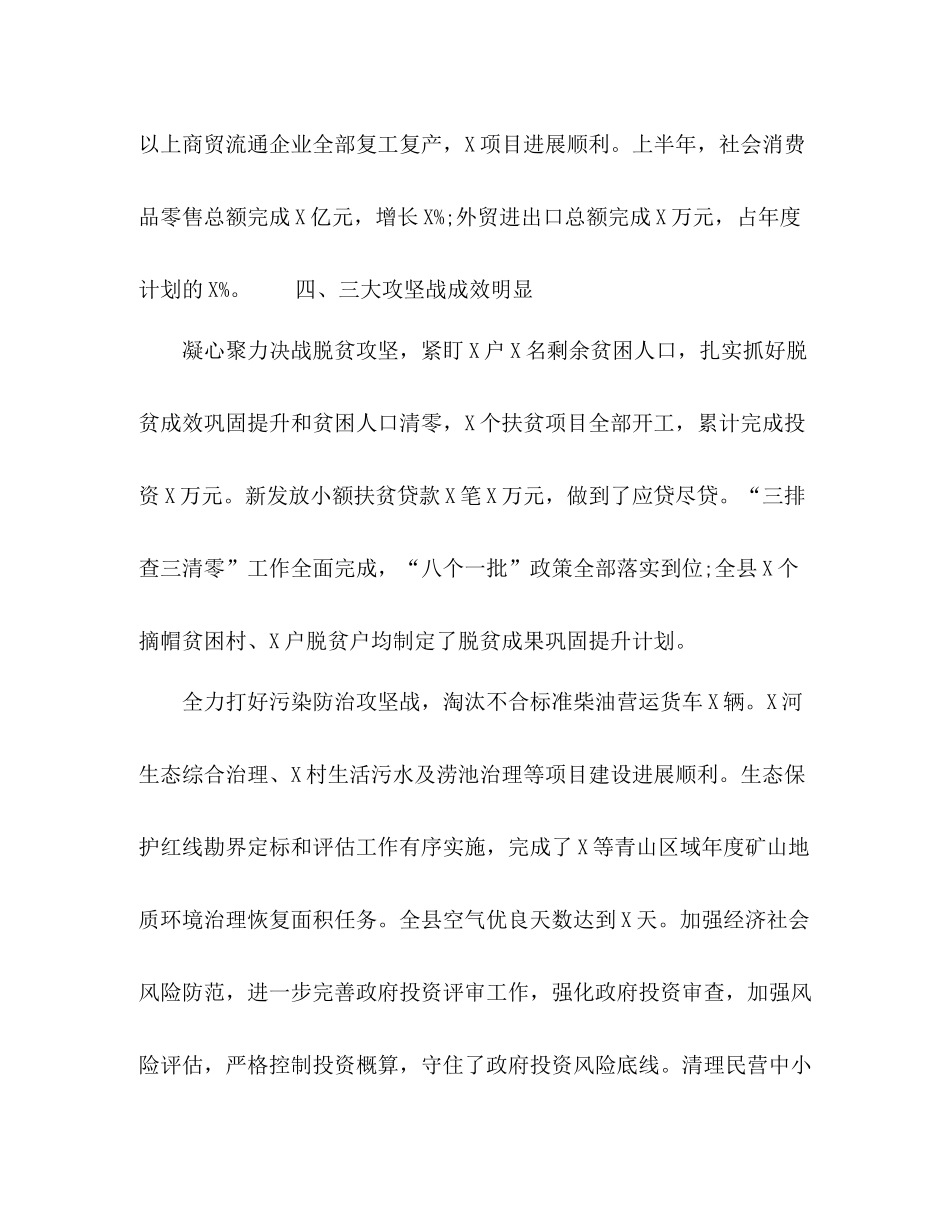 【精选最全】年全县上半年工作总结下半年工作安排_第3页