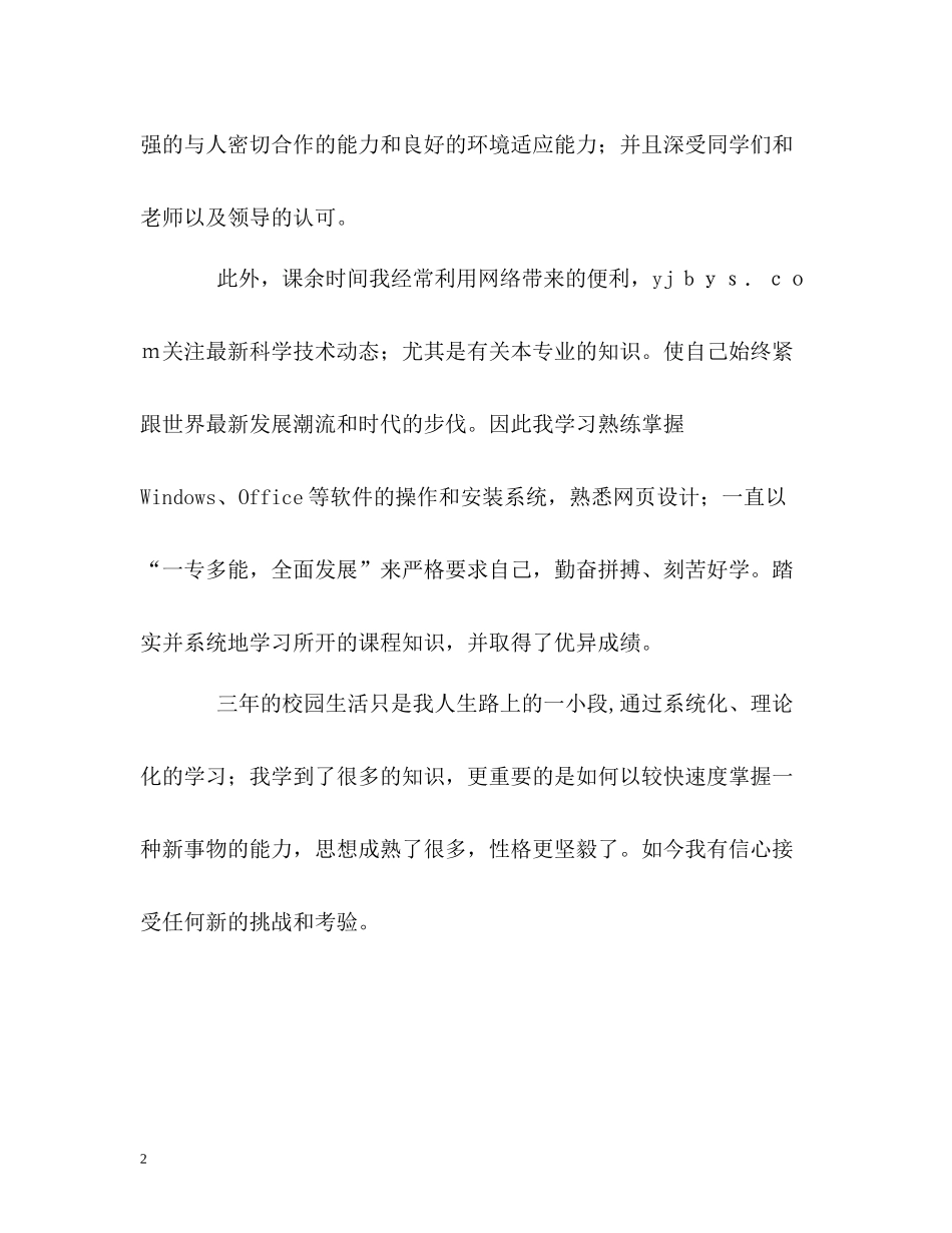 专科生在校期间的自我评价_第2页