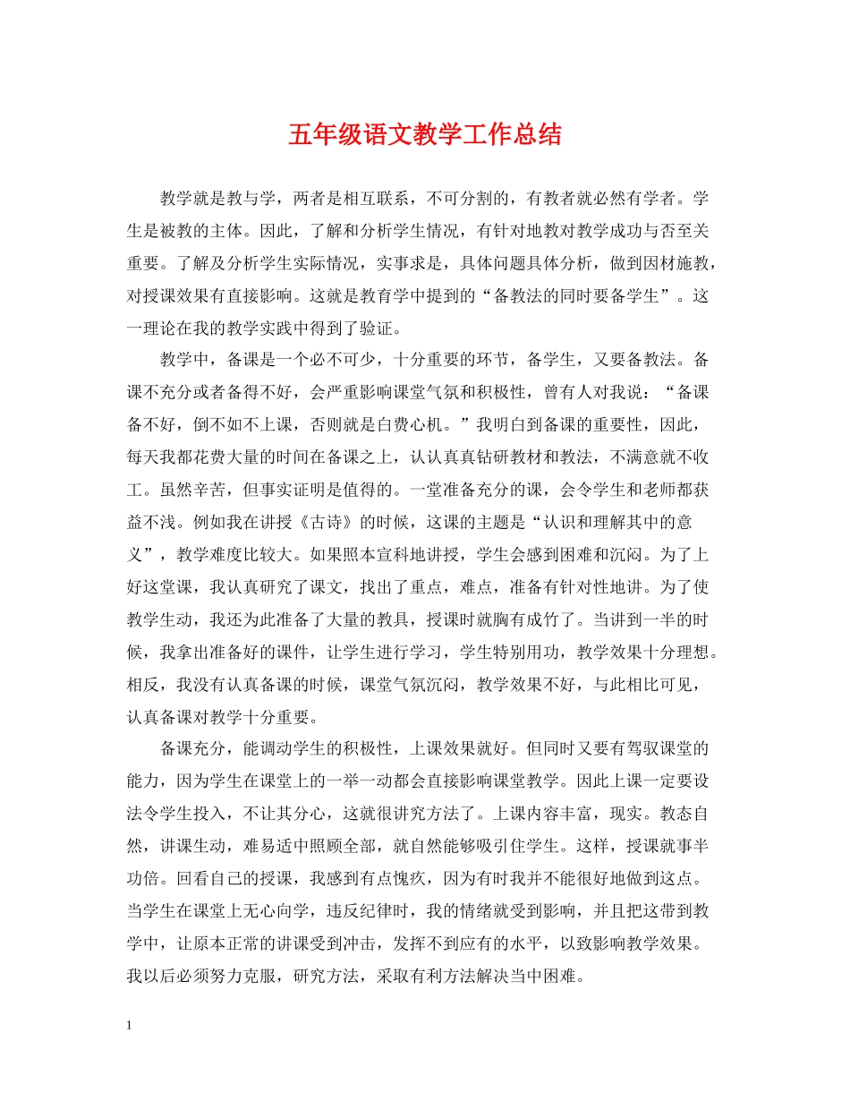 五年级语文教学工作总结_第1页