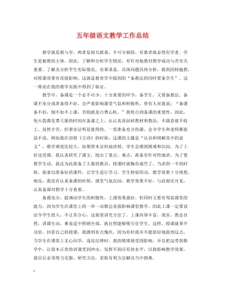 五年级语文教学工作总结