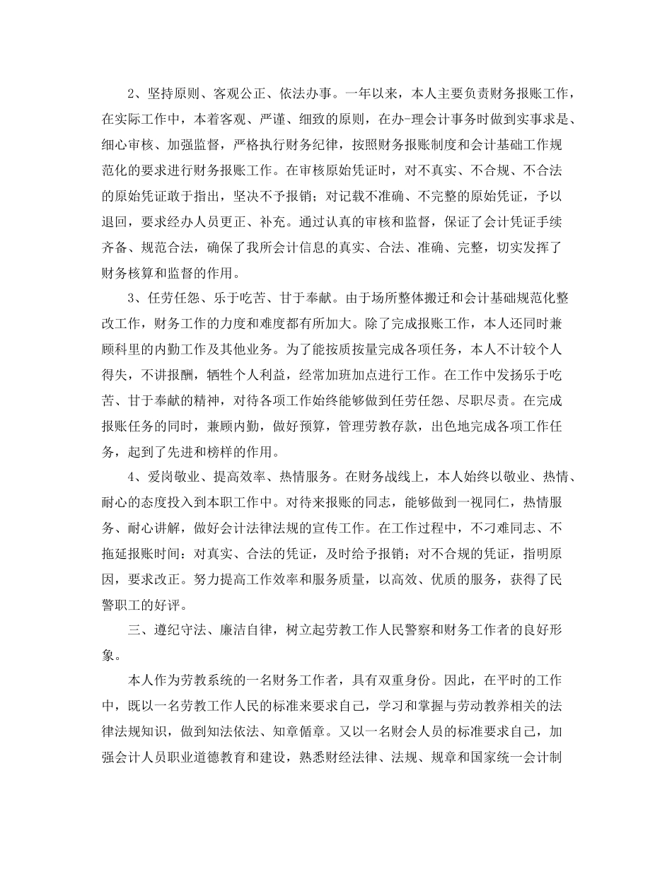 税务会计个人年度工作总结报告_第2页