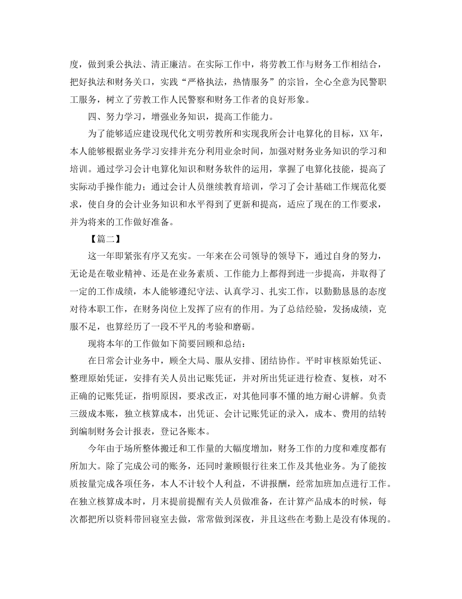 税务会计个人年度工作总结报告_第3页