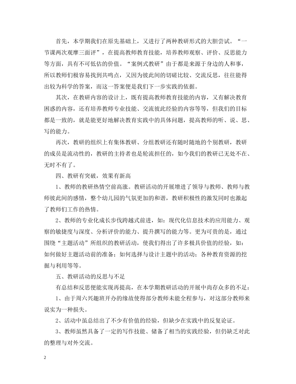 幼儿园教研活动总结范文_第2页