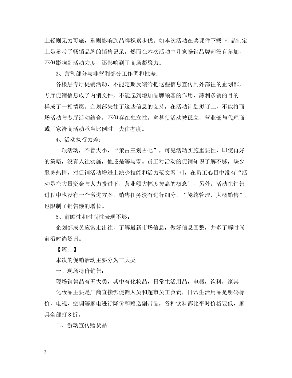 五一劳动节商场促销活动总结_第2页