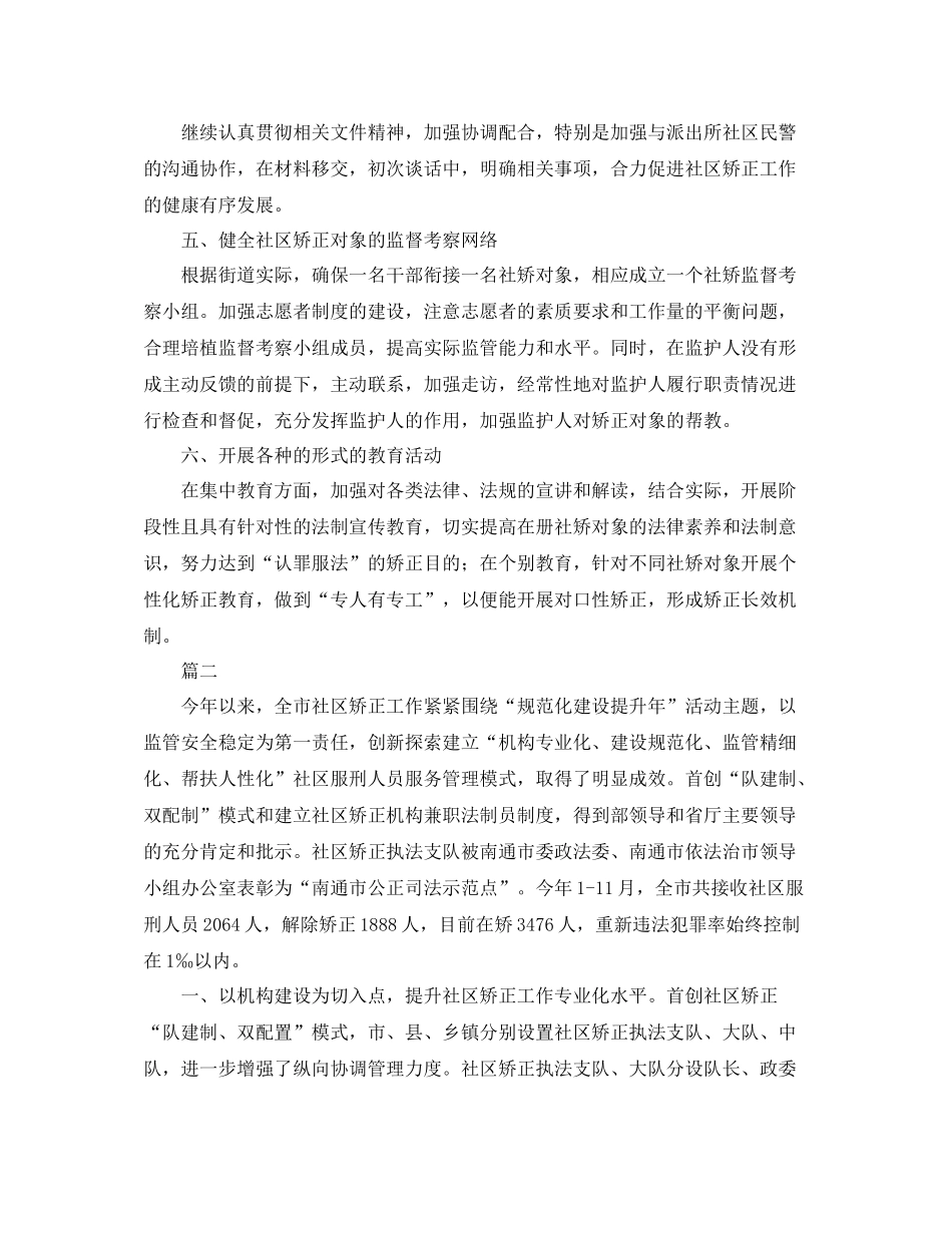 社区矫正工作总结范文三篇_第2页