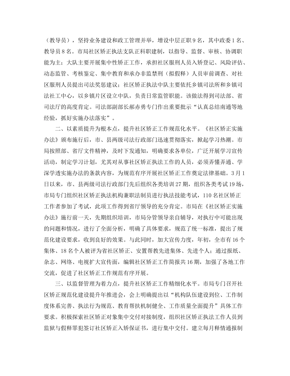 社区矫正工作总结范文三篇_第3页