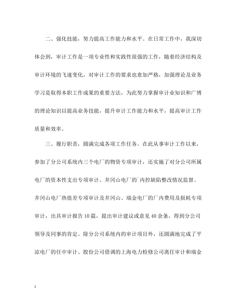 审计工作人员个人年终自我总结_第2页