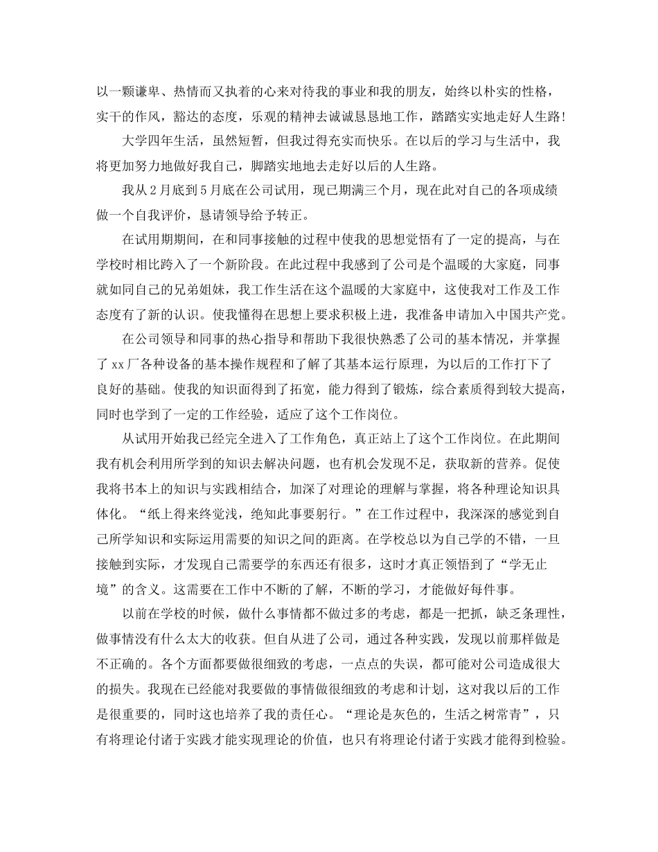 优秀大学生实习自我总结范文_第2页