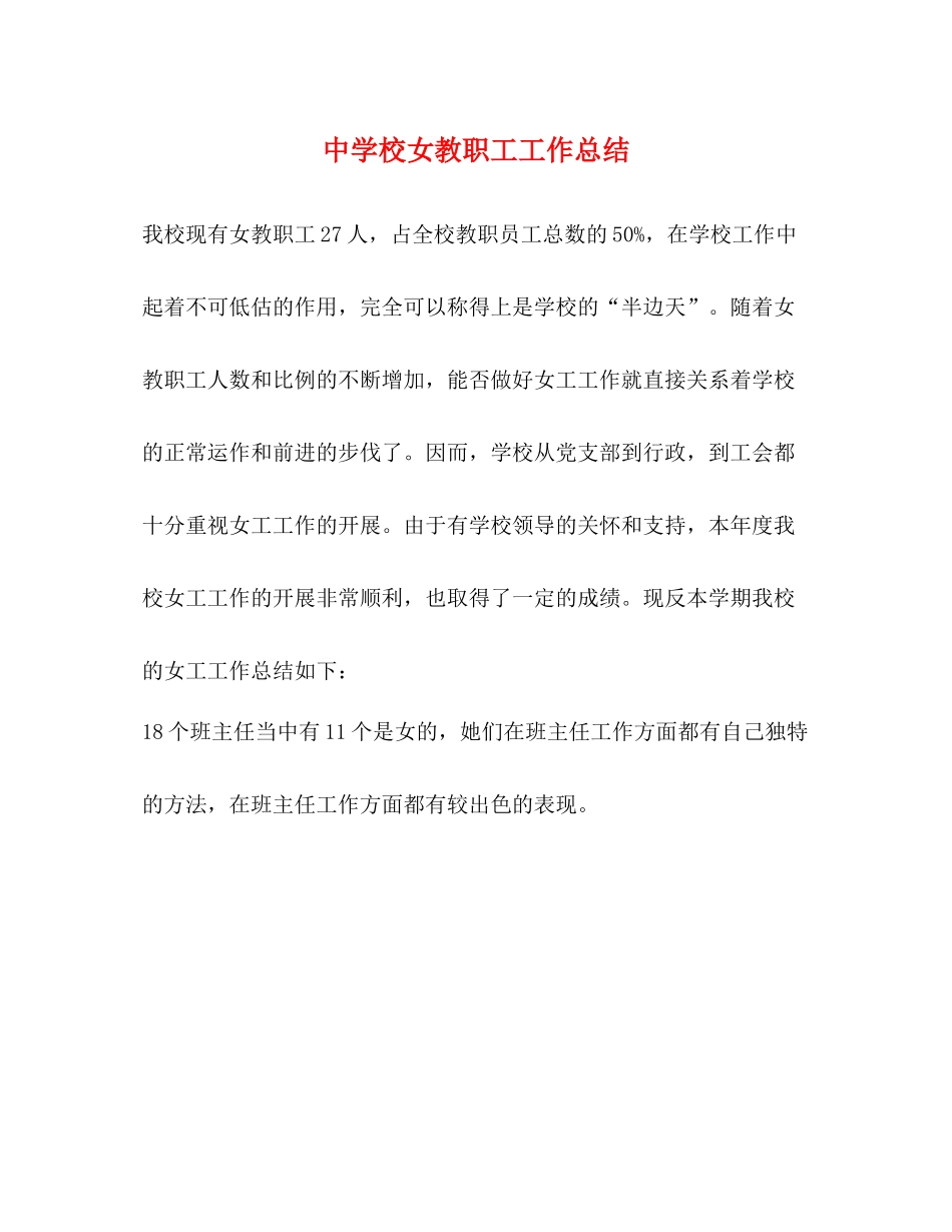 校女教职工工作总结_第1页