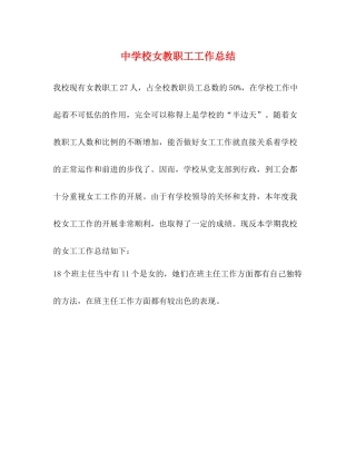 校女教职工工作总结