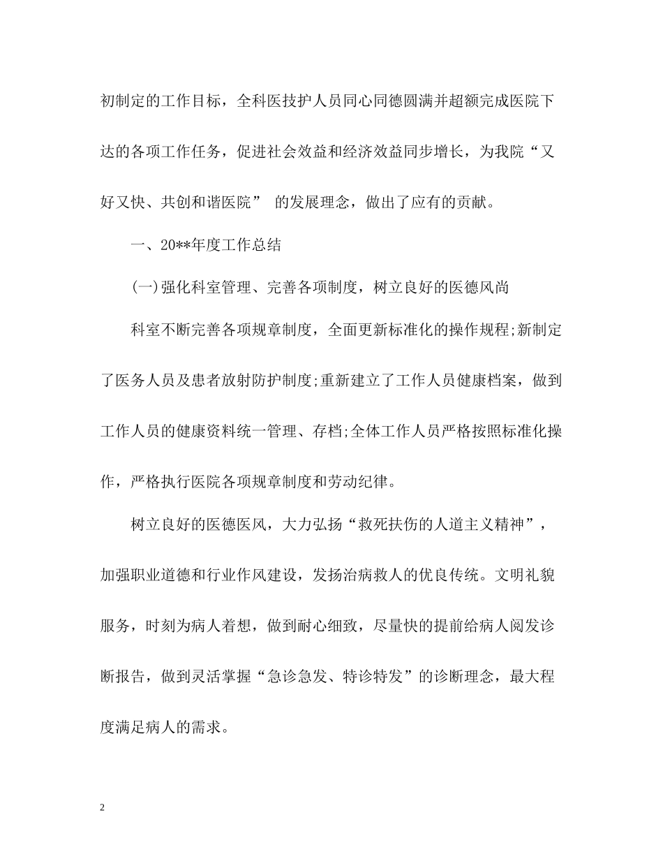 医院工作总结3_第2页