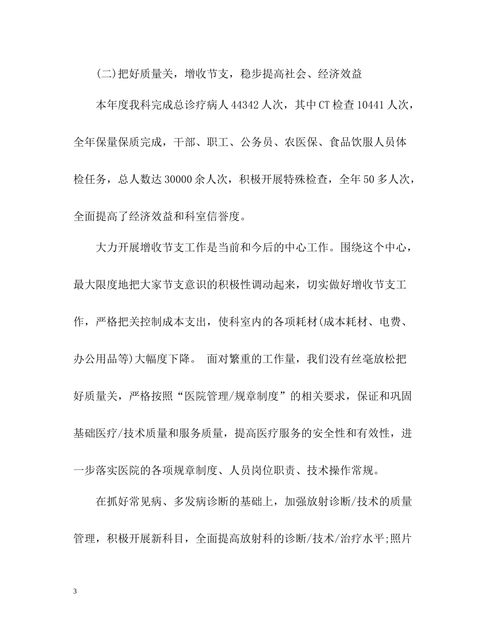医院工作总结3_第3页
