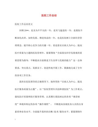 医院工作总结3