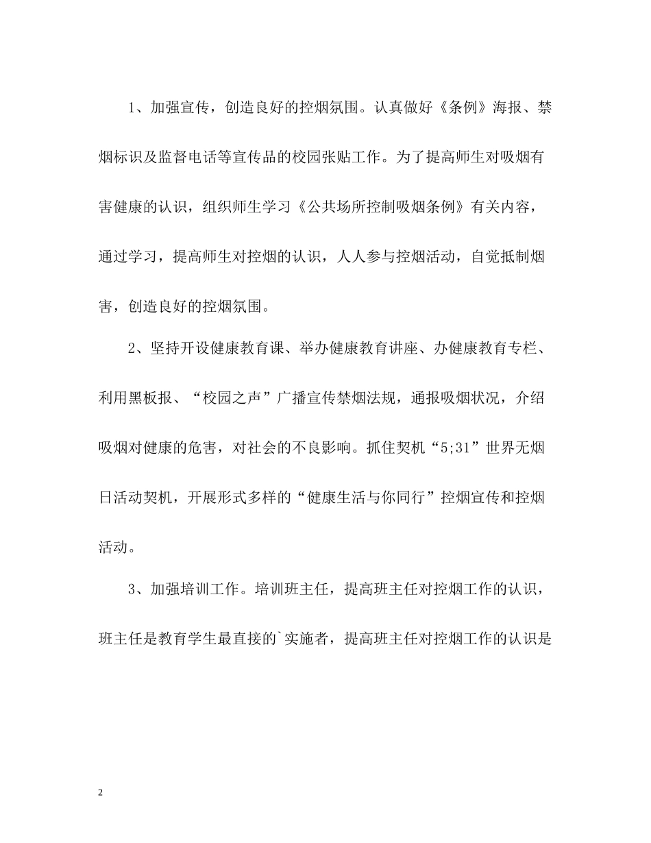 小学控烟工作总结通用_第2页