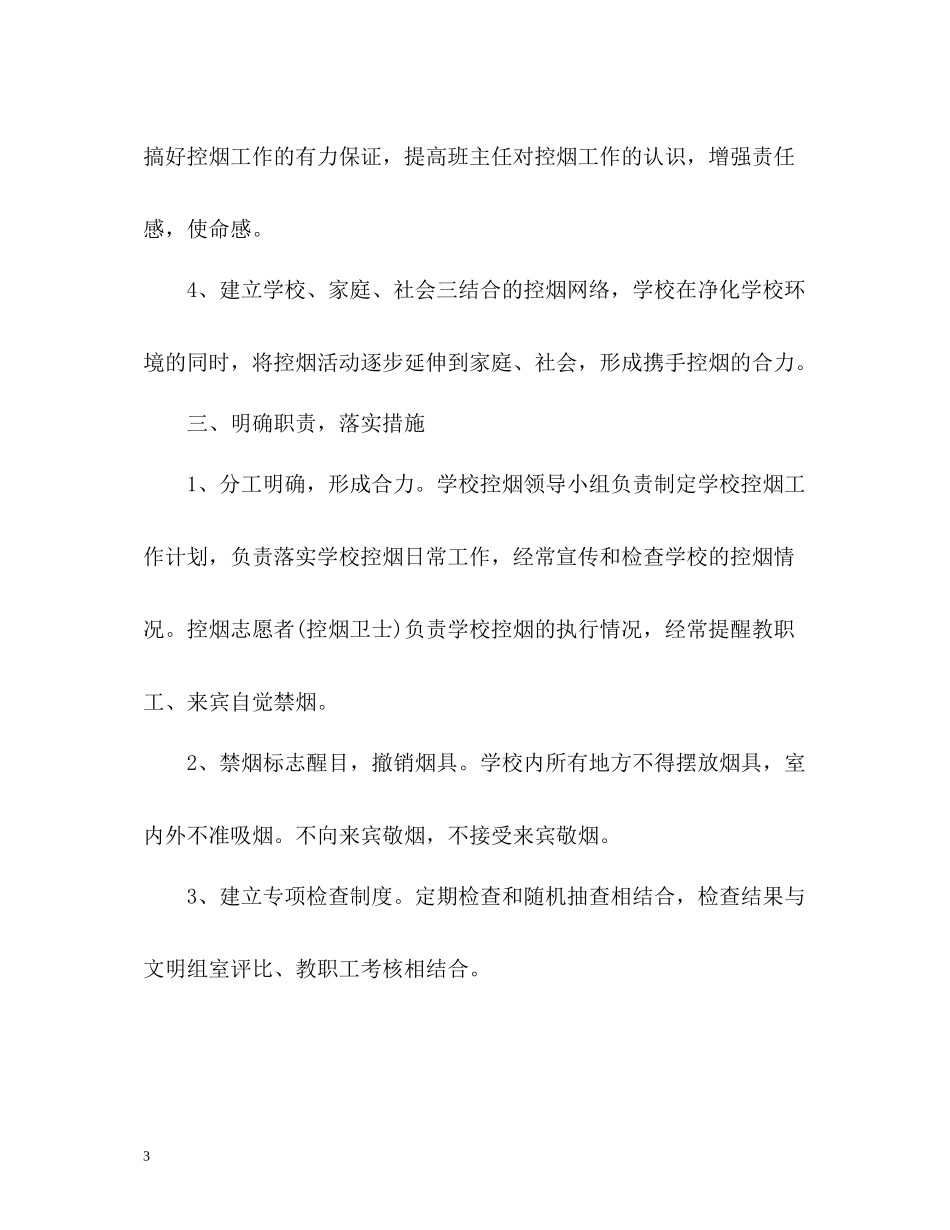小学控烟工作总结通用_第3页
