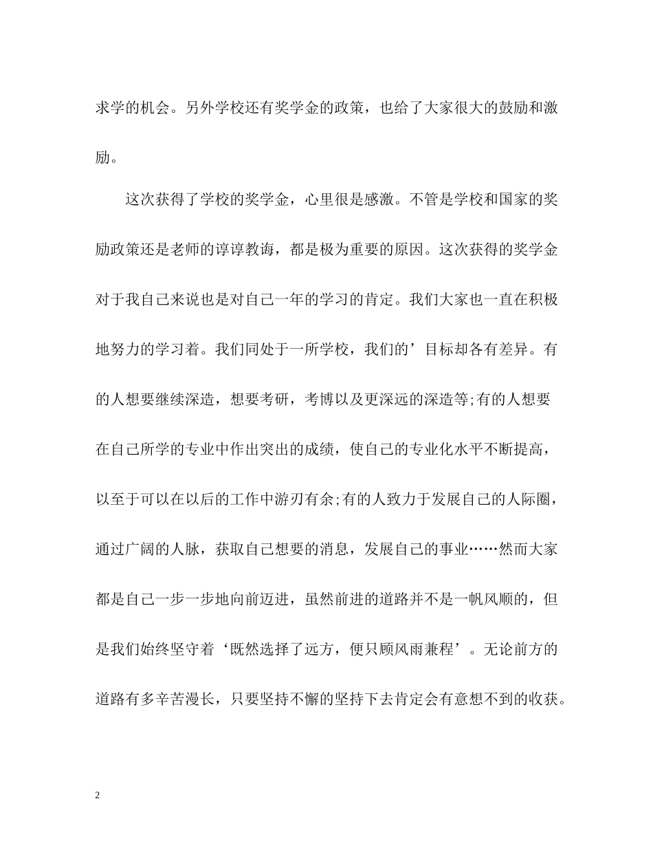 学校奖学金个人总结_第2页