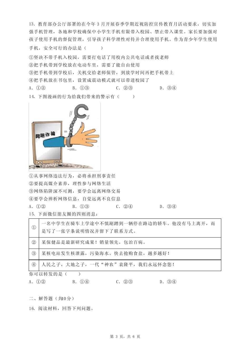 2023-2024学年部编版道德与法治八年级上册第一单元(走进社会生活)测试_第3页