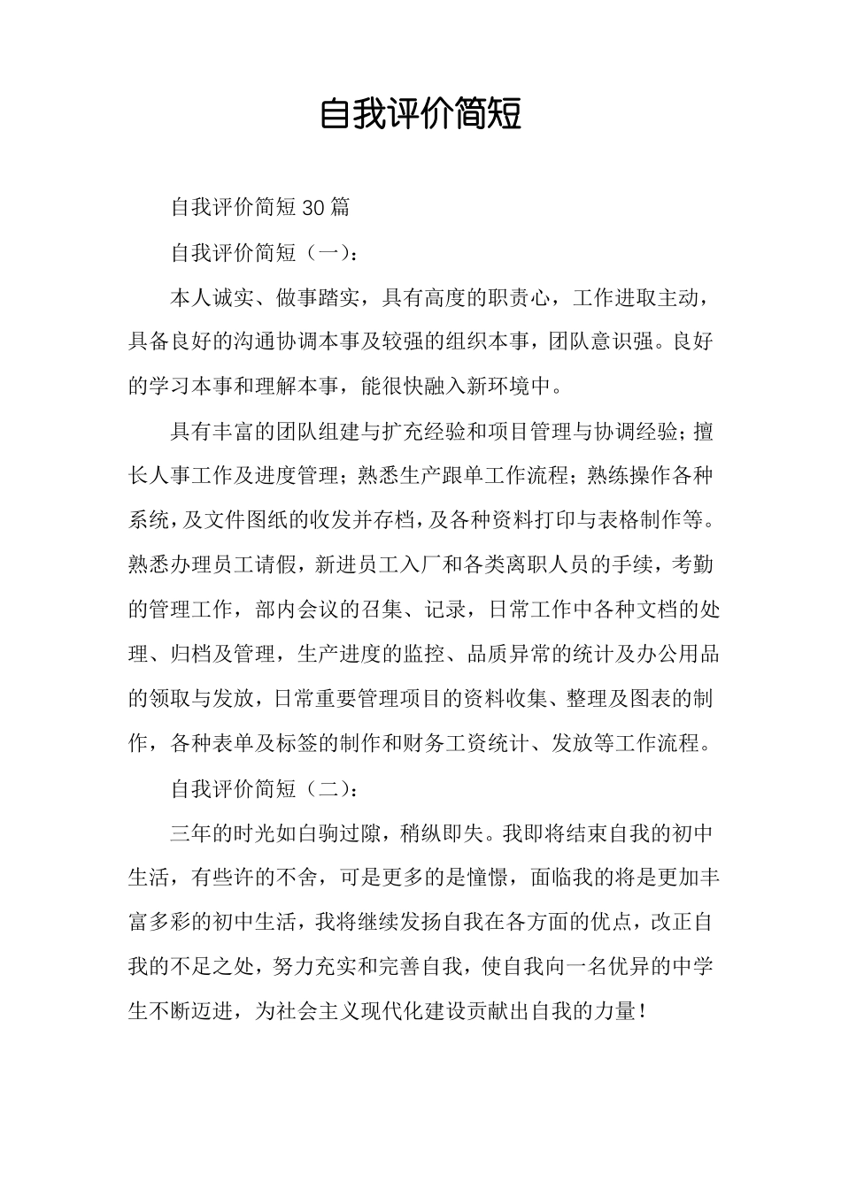 自我评价简短_第1页