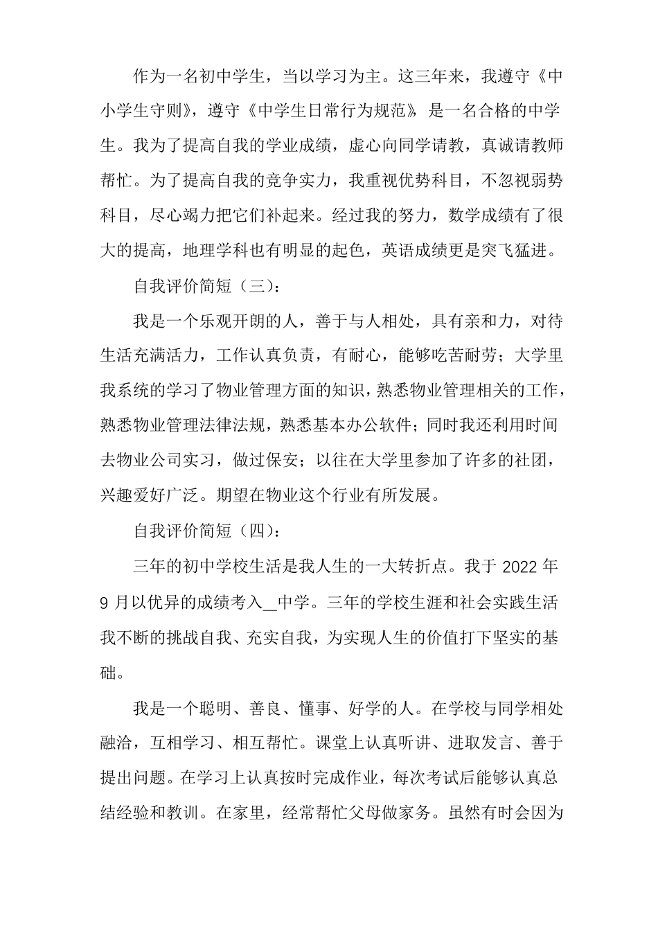 自我评价简短_第2页