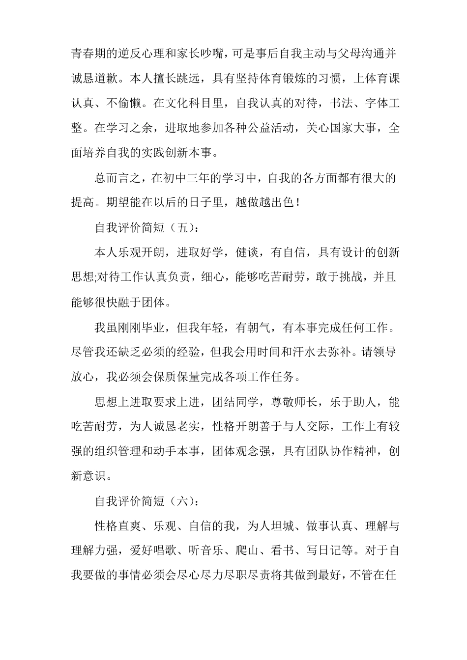 自我评价简短_第3页