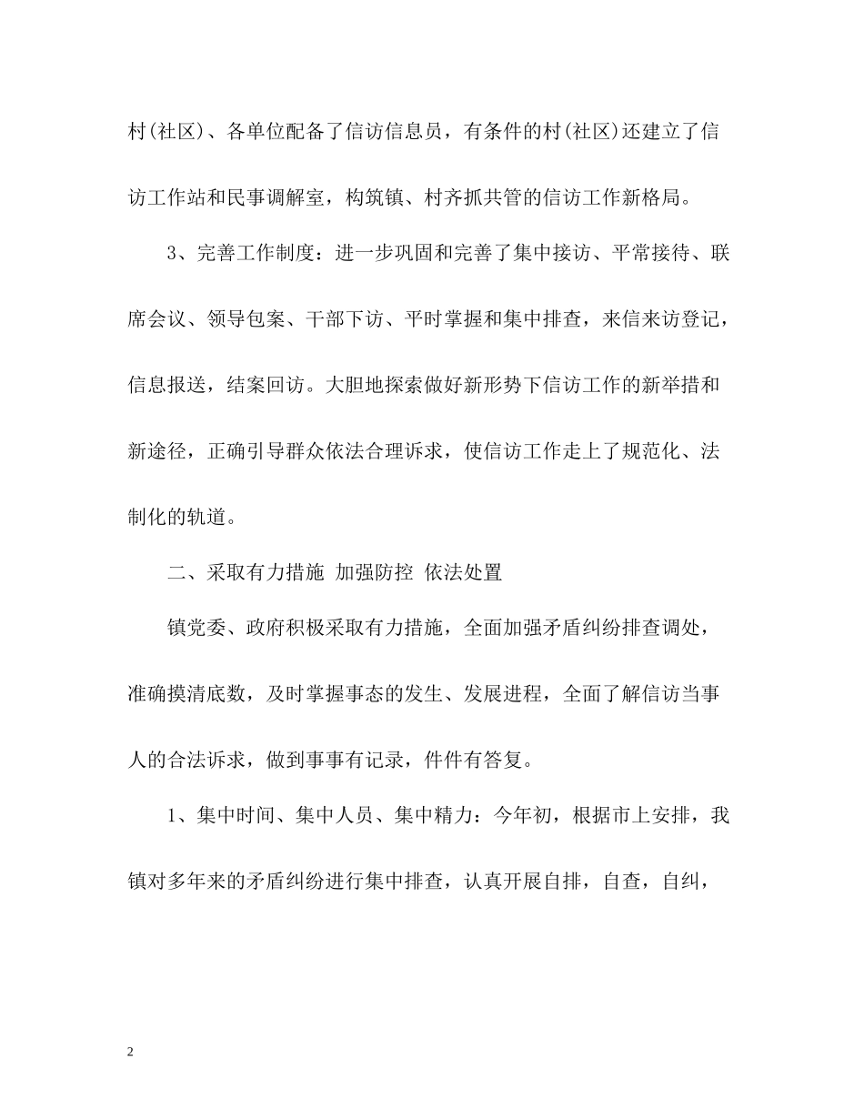 乡镇信访助理信访工作总结_第2页