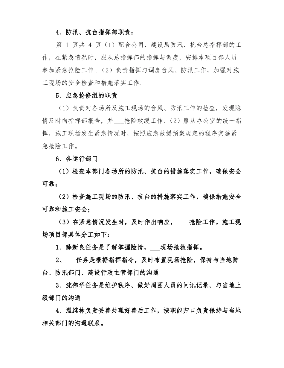 2022年防汛抗台宣传活动方案范文_第2页